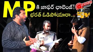 MP Margani Bharath Became an Auto Driver  Full Episode  Jaffar Challenge  Itlu mee jaffar [upl. by Mungo141]