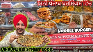 Amritsari Kulcha in UK 🇬🇧 ਮਿਨੀ ਪੰਜਾਬ ਬਰਮਿੰਘਮ ਵਿੱਚ  Birmingham Punjabi Street Food  Soho Road [upl. by Rafa952]