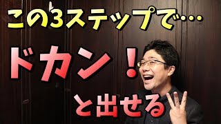 【歌声ボイトレ】高音を地声のように出すための3ステップトレーニング [upl. by Ithaman]