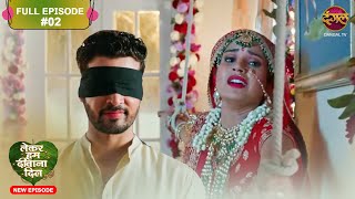 Lekar Hum Deewana Dil  Full Episode 2  12 Nov 2024  Dangal TV [upl. by Jeri]