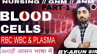 RBC WBC and PLASMA BLOOD CELL PART1 BYARUN SIR [upl. by Gayl662]