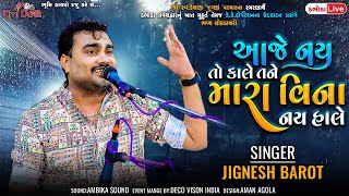 Tane Mara Vina Nay Hale Jignesh Barot  ઇન્સ્ટાગ્રામ ની વાયરલ રીલ  Dabhoda Live dayro [upl. by Brendin]