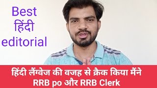 Best strategy for Hindi language for IBPS RRB PO and RRB CLERK [upl. by Llerrut]