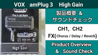 amPlug3 High Gain 製品概要＆サウンドチェック Product Overview amp Sound Check [upl. by Zebulon]