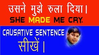 USE OF CAUSATIVE SENTENCE USING MAKE [upl. by Kawai]