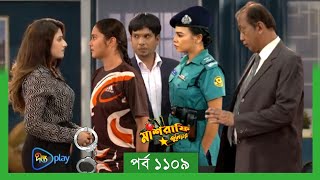 Mashrafe Junior  মাশরাফি জুনিয়র  EP 1109  পর্ব ১১০৯  Natok  When Coming  Raindrops Multimedia [upl. by Nwahsram]