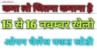 Satta King 15 November 2024 Pakad jodi faridabad to ghaziabad गली To दिसावर Satta king Single jodi [upl. by Cal]