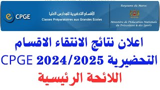 اعلان نتائج الانتقاء الاقسام التحضيرية CPGE 20242025 اللائحة الرئيسية [upl. by Leontine812]