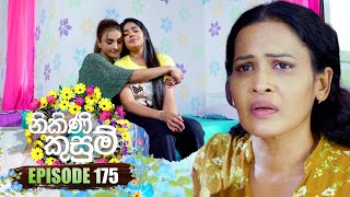 Nikini Kusum නිකිණි කුසුම්  Episode 175  21st May 2024 [upl. by Pickens235]