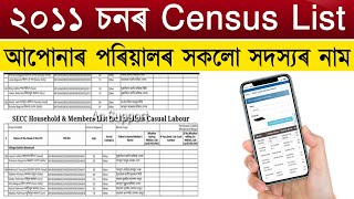 2011 Census List Assam SECC list  Download 2011 census list online [upl. by Enyale]