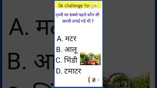 Gk Question  Gk In Hindi Gk Question and Answer  Gk Quiz [upl. by Ahsikyw]