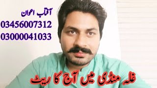 Daily Rate Update Grain Market Meer Pur Bhagal Online Arhti [upl. by Rebah]