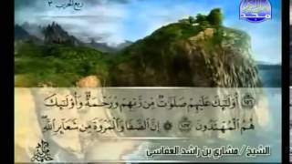 Surat Al Baqarah Full by Sheikh Mishary Rashid Al Afasy [upl. by Anavahs]