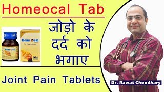 Homeocal Tablets  जोड़ो के दर्द की दवा [upl. by Kirshbaum]