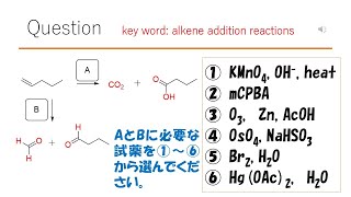 【反応】【重要です】猫が出す化学の問題なのです（アルケンの反応47） [upl. by Aridaj]