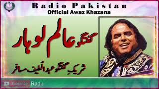 Interview  Muhammad Alam Lohar  Abd ul Latif Musafar  Radio Pakistan [upl. by Nashner234]