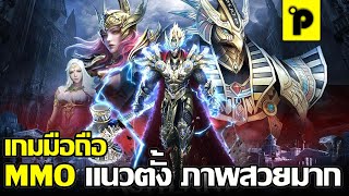 Ashland Rebellion of Gods เกมมือถือมาใหม่ MMORPG ภาพสวย แนวตั้ง เปิดทดสอบอยู่ รีบด่วน  PorGenian [upl. by Hallam]