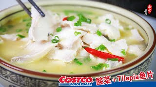 用Costco的酸菜配罗非鱼 tilapia fillet 做酸菜鱼片，鱼肉鲜美鱼汤酸爽❗ [upl. by Cloutman603]