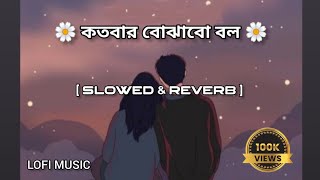 Koto Bar Bojhabo Bol ।  Slowed amp Reverb  । Angaar। Mahammad Irfan । Lofi Music [upl. by Tabbatha]