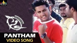 Sye Video Songs  Pantham Pantham Video Song  Nitin Genelia  Sri Balaji Video [upl. by Vadim]