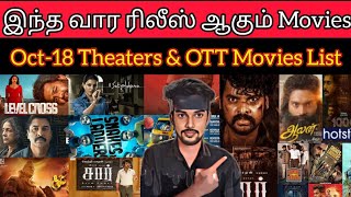 இந்த வார ரிலீஸ் ஆகும் Movies Oct18 Friday Release Update Movies amp Webseries FilmTalk  CriticsMohan [upl. by Erbe]