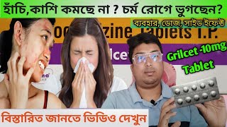 Grilcet 10  Grilcet 10 Tablet UsesDoseSide Effect in Bengali Levocetrizine Tablet Mode of Action [upl. by Kcirdnek]