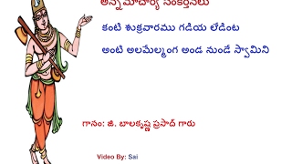 kanti sukravaramu song  Annamacharya sankeerthanalu By G Balakrishna prasad garu [upl. by Craw852]