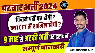 Rajasthan Patwari New Vacancy 2024  राजस्थान पटवारी भर्ती 2024  Syllabus Eligibility [upl. by Allekim181]