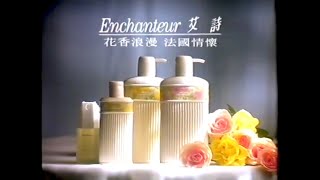 Enchanteur Perfumed Shower Gel 20s  Hong Kong 1996 [upl. by Blum]