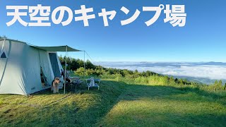 雲海が圧巻！天空のキャンプ場で犬連れソロキャンプ【後編】四季見原すこやかの森キャンプ場 [upl. by Chad]