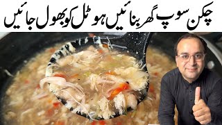 Chicken Soup Recipe By Samiullah  Simple And Easy Chicken Soup At Home [upl. by Chelsie]