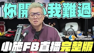 【小施汽車二手車即時通】你開心我難過【20241106】 [upl. by Anaele835]