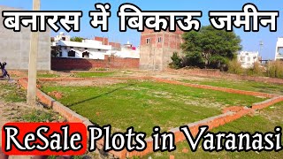 बनारस में बिकाऊ जमीन  Plots for Sale in Varanasi  Plot in Varanasi  ReSale Plots in Varanasi [upl. by Myers734]