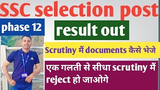 ssc selection post phase 12th result scrutiny ke liye document kaise bheje ssc [upl. by Arabelle]