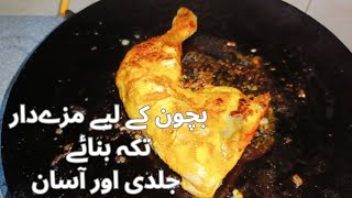 Bachun k Liye Mazedar Tikka Recipe🥰Chicken Tikka Masala Recipe Staywithkhadija [upl. by Yrogiarc]