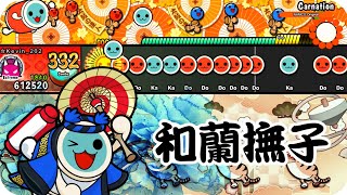 Carnation【Taiko no Tatsujin Switch Ver】 [upl. by Odnaloy813]