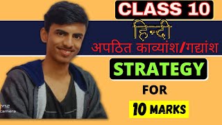 class 10 apathit gadyansh hindiapathit gadyansh class 10 hindi mcqshort trick for apathit gadyansh [upl. by Desi]