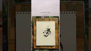 Al Rehman name Arabic Calligraphy Tutorial part 318 [upl. by Nagaem]