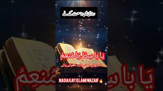 YA BASETO❤YA MUNAMO🔥🙏Rozi kay leye nadiakayislamiwazaif viral shortsViral🔥 [upl. by Kristal349]