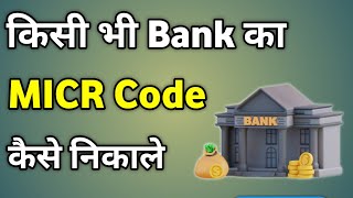 Micr Code Kaise Nikale  Micr Code Kaise Pata Kare  How To Check Micr Code [upl. by Cyd]