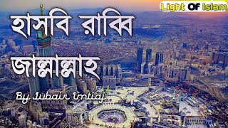 Hasbi Rabbi Jallallah Bangla New Gojol 2020Jubair Imtiaj [upl. by Slaughter]