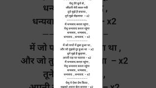 Yeshu tere kariba aane se lyrics [upl. by Erej388]