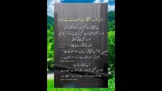 Rasool SAW k kanhy k andaaz  Golden Words In Urdu Urdu Quotes Islamic Information [upl. by Nerhtak]