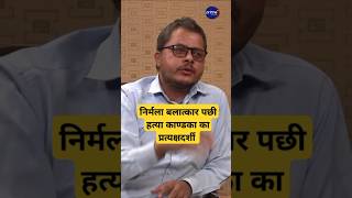 Nepal sarkar le surkchha ko gyarenti diyovane hatyarako name vandinxu viral news nirmalapanta [upl. by Pestana]