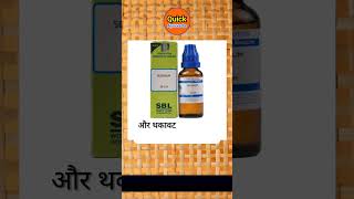 Selenium 30 Benefits in hindi Selenium 30 ch uses in Hindi selenium 30 ke fayde [upl. by Eesac]