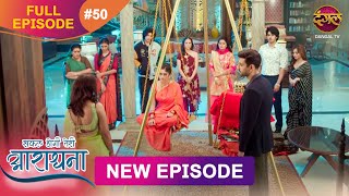 Safal Hogi Teri Aradhana  New Full Episode 50  10 Dec 2024  NewEpisode  Dangal TV [upl. by Hardwick]