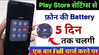 Play store settings se phone ki battery bachaye play store terndingvideo techvideo [upl. by Oilalue397]