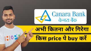 Canara Bank share news  Canara Bank stock analysis  Canara Bank share target tomorrow [upl. by Merrick541]