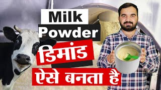 मिल्क पाउडर ऐसे बनता है  Milk powder In India  Dairy farming in india  milk production in India [upl. by Corbin556]