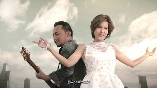 พลังงานจน Feat เปาวลี พรพิมล  LABANOON「Official MV」 [upl. by Eniger]